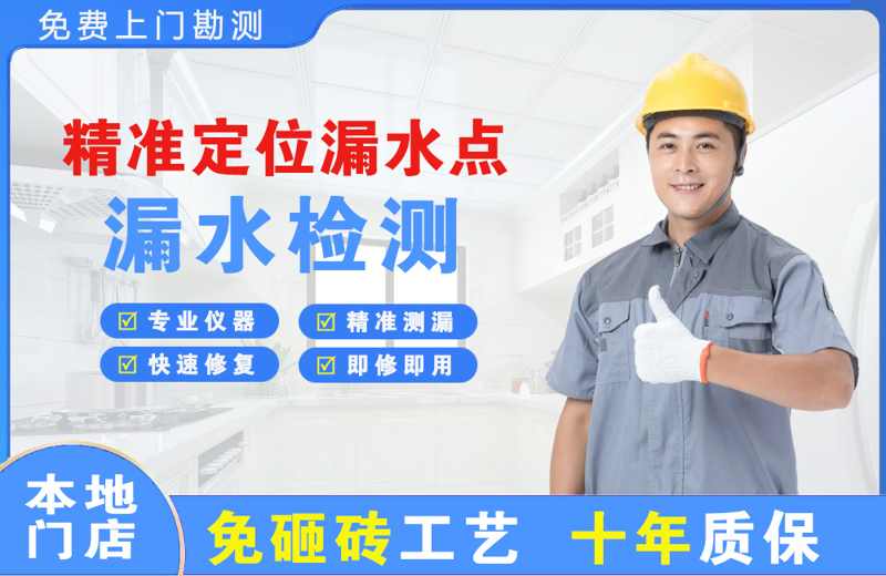 华新精准测漏点