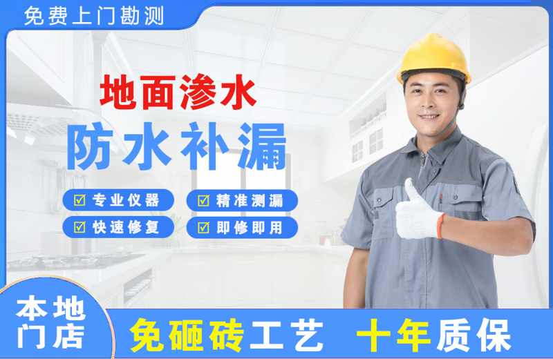 华新地面渗水维修